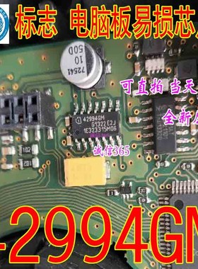 TLE42994GM 42994GM SOP14 标志 汽车电脑板易损IC芯片IC 直拍