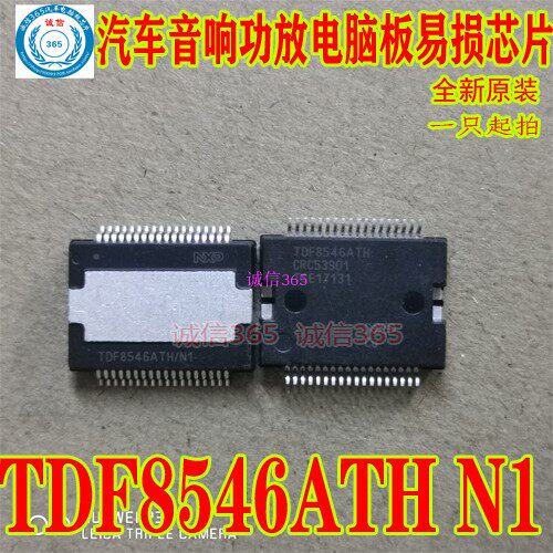 TDF8546ATH/N1 IC模块 专卖汽车电脑易损芯片IC 现货