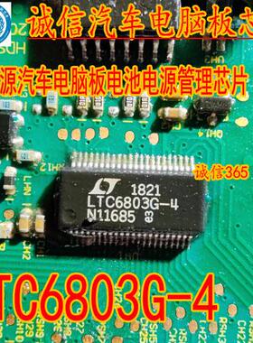LTC6803G-4 新能源汽车电脑板电池电源管理芯片 电池组监视器IC