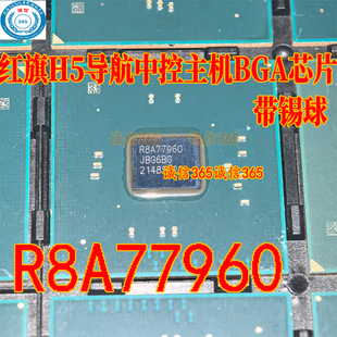 R8A77960 带锡球 汽车导航中控主机BGA芯片