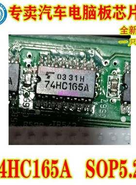 74HC165A   SOP5.2 集成 专卖汽车电脑板芯片IC 现货