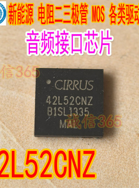 42L52CNZ 音频接口芯片 贴片QFN-32 汽车电脑板芯片