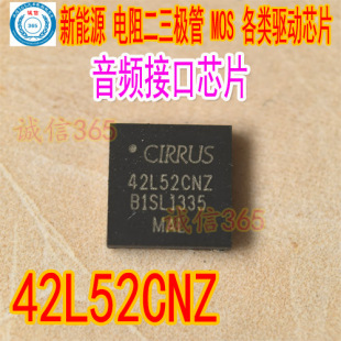 42L52CNZ 贴片QFN 汽车电脑板芯片 音频接口芯片
