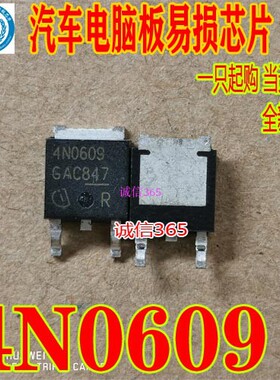 4N0609 TO252   汽车电脑板芯片IC 现货