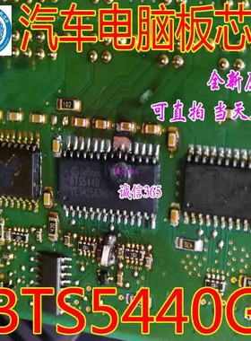 BTS5440G 诚信 宝马大灯电源开关IC芯片IC 贴片SOP28脚现货