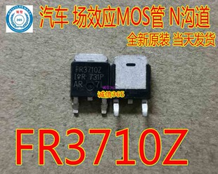 FR3710Z  TO252  专卖汽车电脑板易损芯片IC 现货