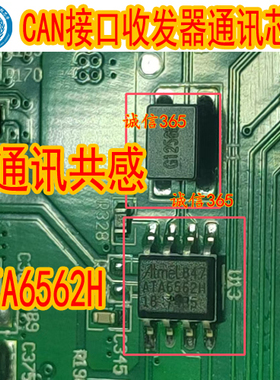 ATA6562H 汽车电脑板CAN接口收发器通讯IC芯片SOP8脚