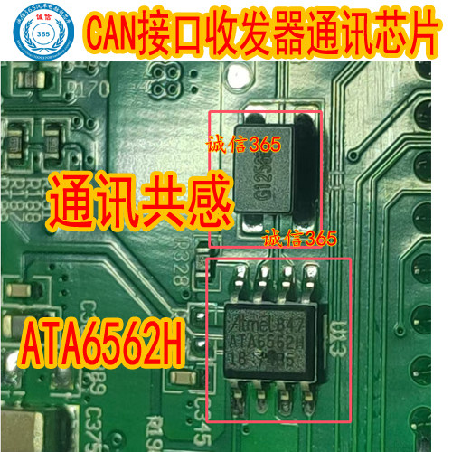 ATA6562H汽车电脑板CAN收发器