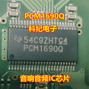 PCM1690Q PCM1690IDCARQ1 PCM1690-Q1 汽车音响音频IC芯片