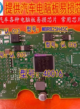 40016 MBRB25H45CT 认013 010 026 哈佛H6博世ABS通病内部不通讯