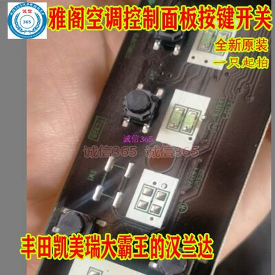 雅阁空调控制面板按键开关