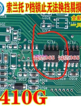 BTS3410G 3410G 1J 二极管 索兰托 P档锁止无法换挡易损芯片