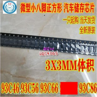 93C56 微型小八脚正方形储存芯片 93C66 93C86 各1个 9C76 93C46