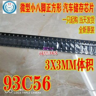 56M 汽车储存芯片IC 93C56 微型小八脚正方形 集成空白 R56 C56