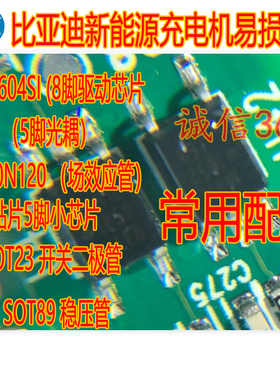 IXDN604SI M61T STC30N120 C04 适用比亚迪新能源充电机易损芯片