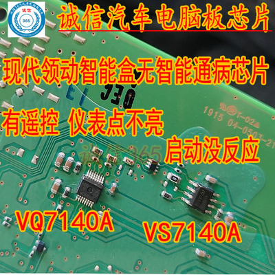 VQ7140A无智能通病易损芯片