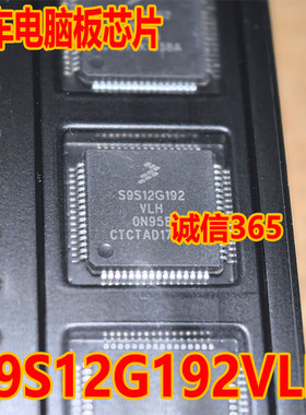 S9S12G192VLH汽车电脑板CPU芯片 空白无程序