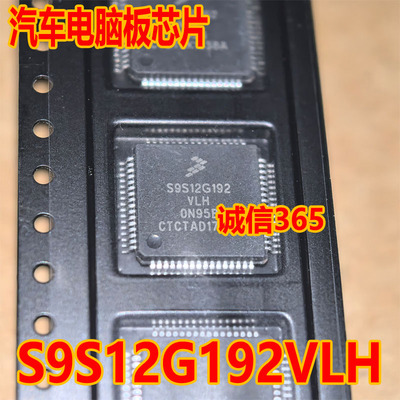 S9S12G192VLH汽车电脑板CPU芯片