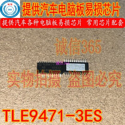 TLE9471-3ES封装TSSOP24