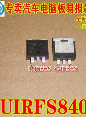 AUIRFS8407 汽车电脑板易损芯片