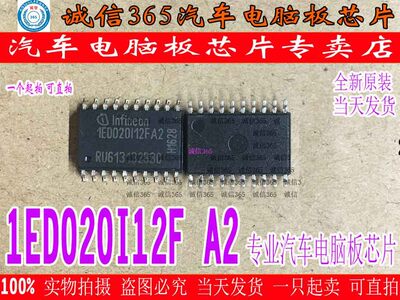 1ED020112-F 1ED020I12-F 诚信专营 集成 汽车电脑板芯片IC 现货