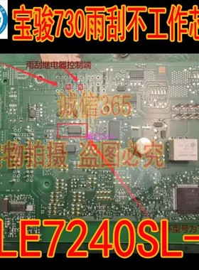 TLE7240SL-A 封装SSOP24脚 宝骏730雨刮不工作易损芯片