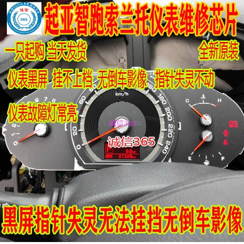 起亚智跑索兰托仪表 黑屏指针失灵无法挂挡无倒车影像 故障灯常亮