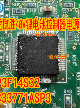 AP3F14S32 MC33771ASP3 38s适用路虎揽胜48V锂电池控制器电源芯片