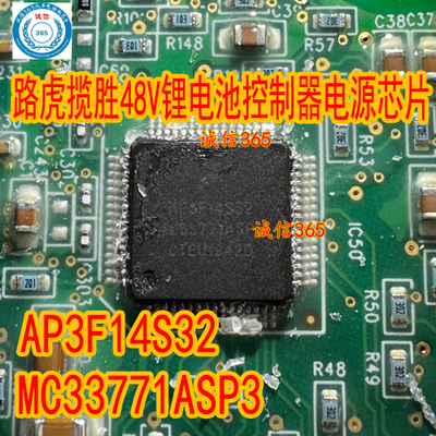 AP3F14S32 MC33771ASP3 38s适用路虎揽胜48V锂电池控制器电源芯片