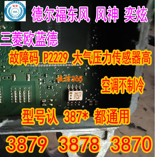 38793870德尔福大气压力传感器