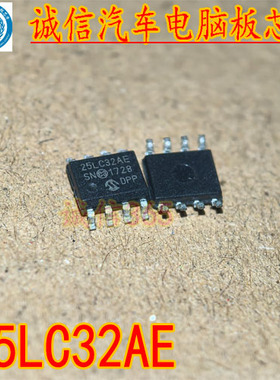 25LC32AE 封装SOP8脚 汽车电脑板存储器芯片