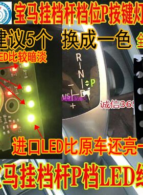 宝马鸡腿挂档杆LED绿灯