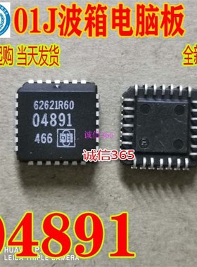 04891  汽车电脑板芯片IC 现货