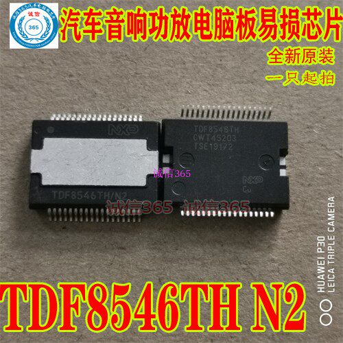 TDF8546TH TDF8546TH/N2 汽车音响功放电脑板易损芯片IC IC模块