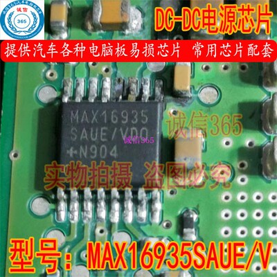 MAX16935SAUE封装HTSSOP16