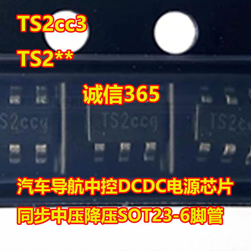 TS2cc3/TS2**DCDC电源芯片