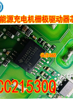 UCC21530Q UCC21530 吉利几何C高合新能源充电机栅极驱动器芯片