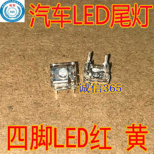 汽车LED尾灯 4脚四角形高亮发光LED 红 黄
