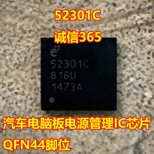 52301C E52301C 汽车电脑板电源管理IC芯片QFN44脚位