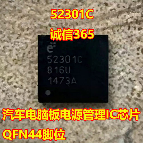 E52301C汽车电脑板电源管理IC