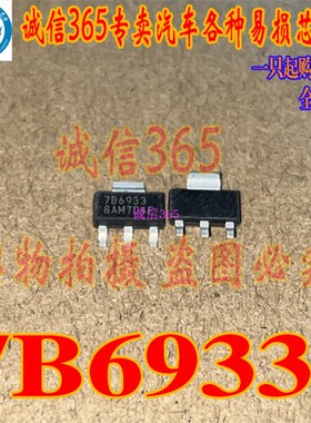 7B6933 SOT223 汽车电脑板易损芯片