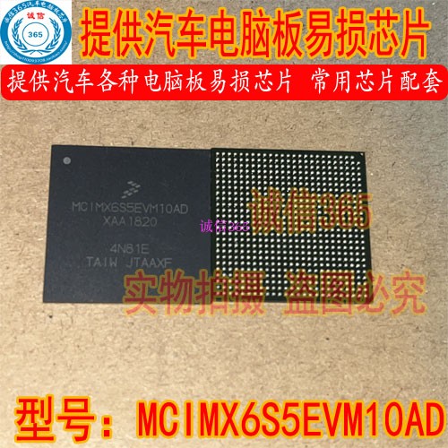 MCIMX6S5EVM10AD封装BGA