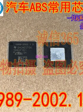 0989-2002.1D 福特福克斯ABS泵电脑板CPU内部故障通讯通病
