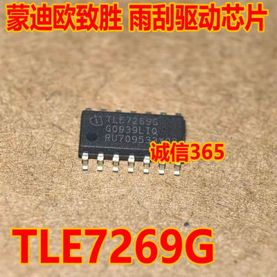 TLE7269G蒙迪欧致胜驱动芯片