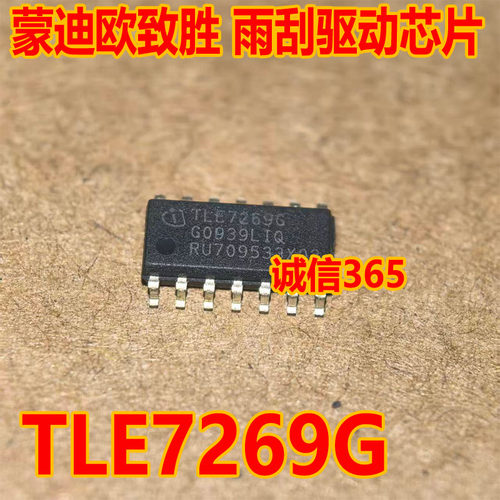 TLE7269G蒙迪欧致胜驱动芯片