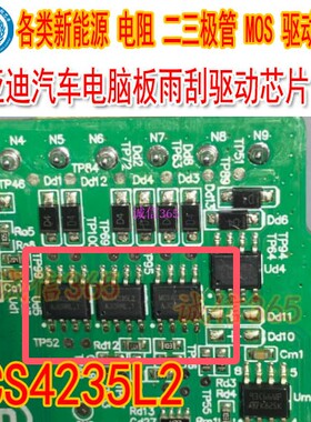 MCS4235L2 适用比亚迪汽车电脑板雨刮驱动芯片 贴片八脚