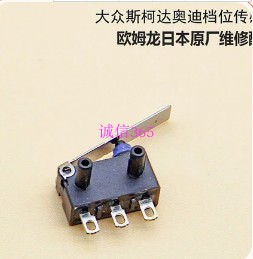 大众奥迪挂挡机构P档档位3脚开关