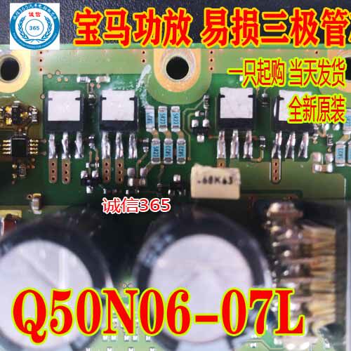 Q50N06-07L易损三极管芯片
