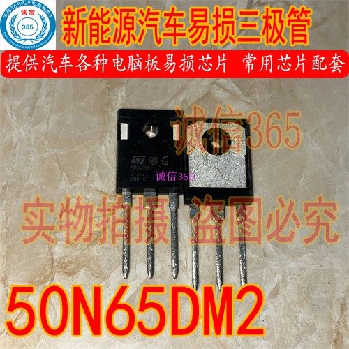 50N65DM2威马新能源源充电