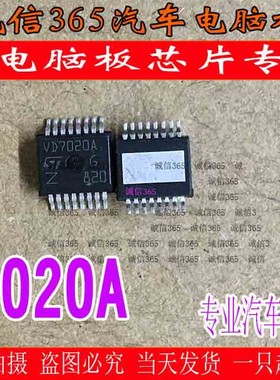 VD7020A  荣威中华V3车身电脑板BCM转向灯IC芯片